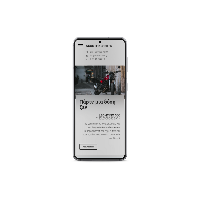 Ιστοσελίδες - Scooter Center Mobile