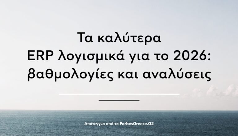 Εικόνα σχετική με: ERP software