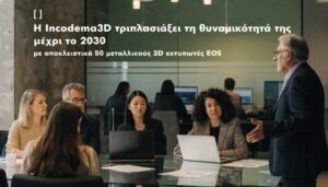 Σχετική επαγγελματική εικόνα για 3D printing και ψηφιακή στρατηγική της TWO DOTS