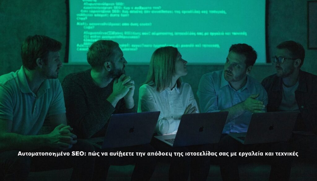 Σχετική επαγγελματική εικόνα για SEO automation και ψηφιακή στρατηγική της TWO DOTS
