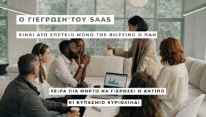 Σχετική επαγγελματική εικόνα για cloud billing και ψηφιακή στρατηγική της TWO DOTS