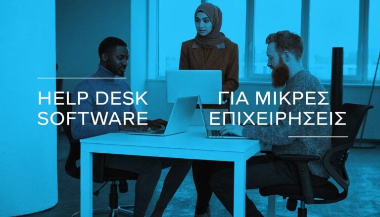Help desk software για μικρές επιχειρήσεις με ορατότητα tickets και χρόνων απάντησης